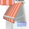 Прямая откидная маркиза с ручным приводом и тентом из ткани в многоцветную жаккардовую полоску