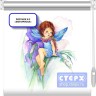 Штора рулонная с цепочным приводом «Мини», коллекция «Цветочные феи»