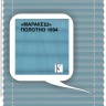 Штора плиссе модель «Твист», коллекция «Маракеш»