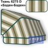 Корзинная прямоугольная маркиза с 3 лучами жесткости и тентом из ткани в многоцветную жаккардовую полоску