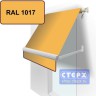 Прямая откидная маркиза с ручным приводом и тентом из однотонной ткани